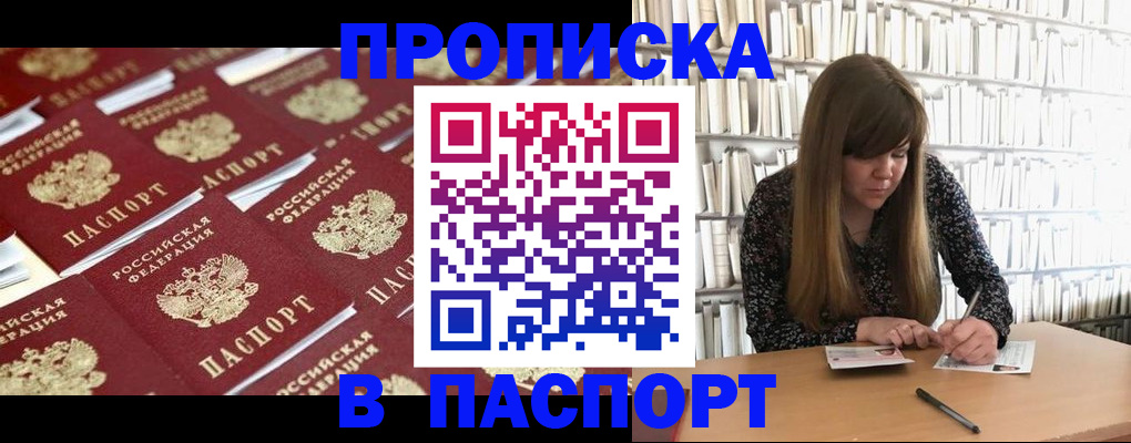 найти адрес прописки в Канске