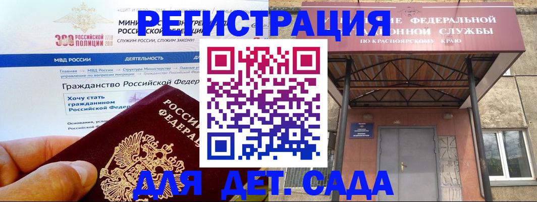 временная регистрация в квартире в Канске
