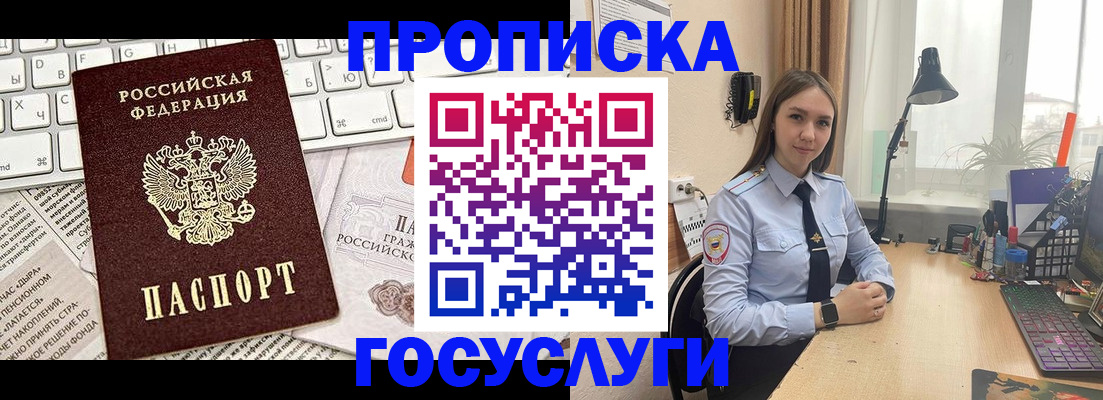 прописка в квартире в Канске