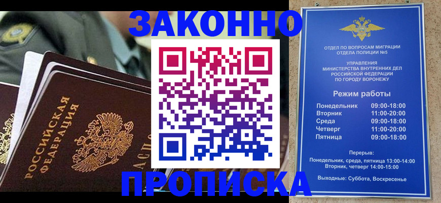 купить прописку в Канске