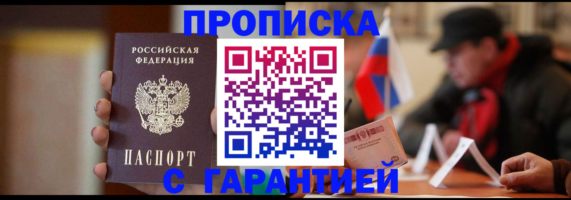 временная регистрация в квартире в Канске